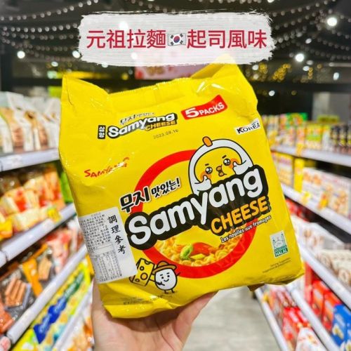 ?獅賣特實體店面 元祖拉麵起司風味 起司泡麵 元祖泡麵 韓國泡麵 韓國拉麵 三養泡麵
