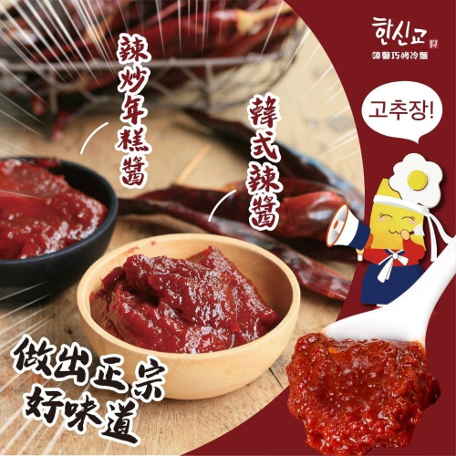韓式辣醬（全素）不含五辛及動物性成份