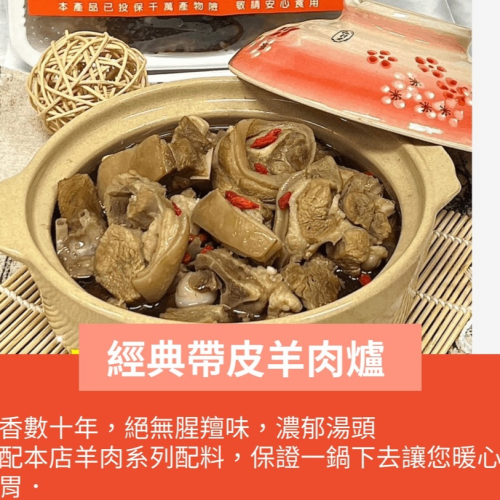 水尾羊肉爐（大份）