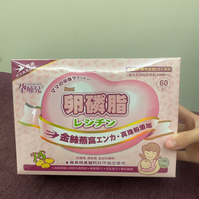 《全新現貨》??草莓口味?? 孕哺兒卵磷脂 60入 30入 當天可出貨