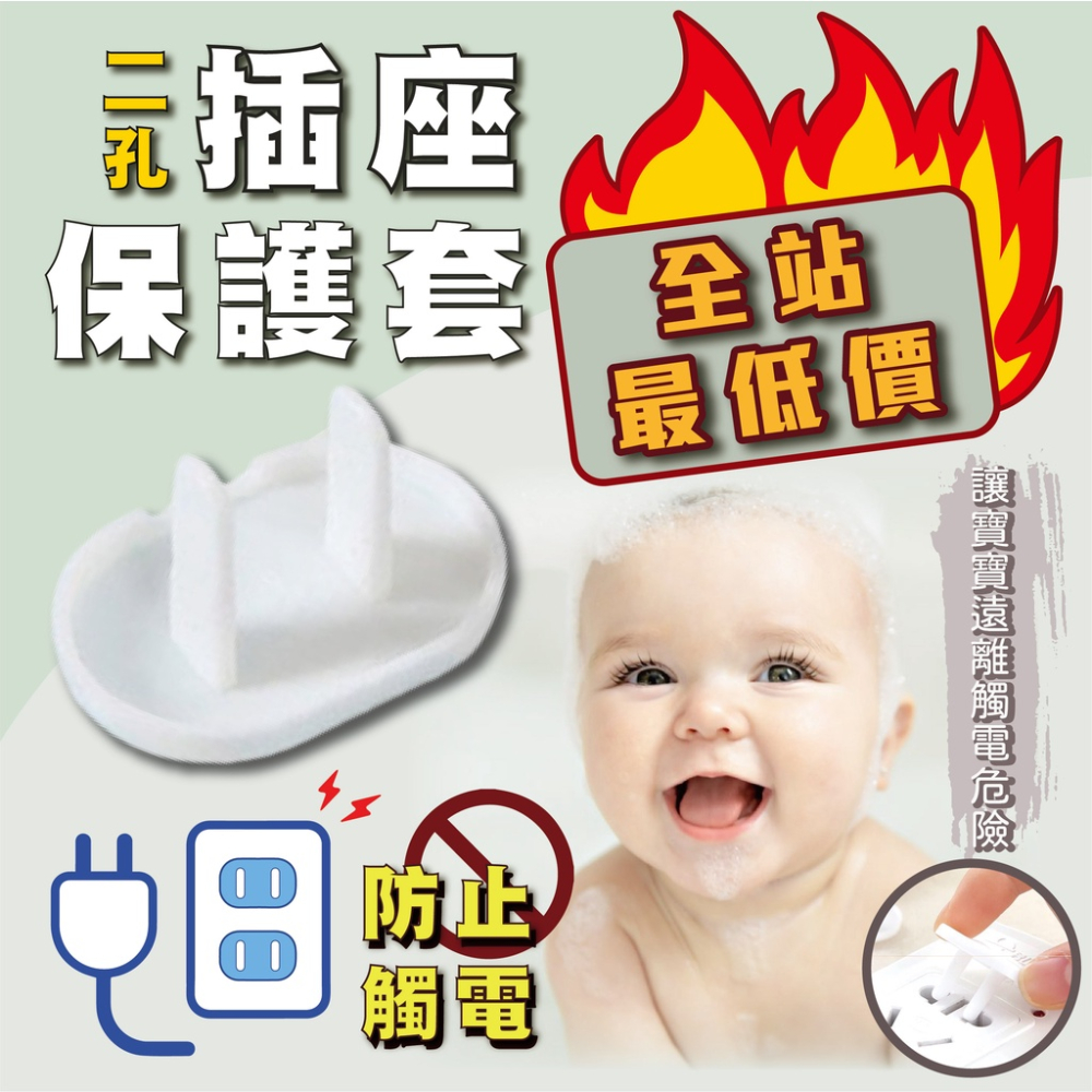 插座保護蓋 插座蓋 插座安全蓋 標準款 現貨 快速發貨 寶寶防觸電 插頭防塵蓋 二插式 開扣設計 大量現貨 量多享批發價