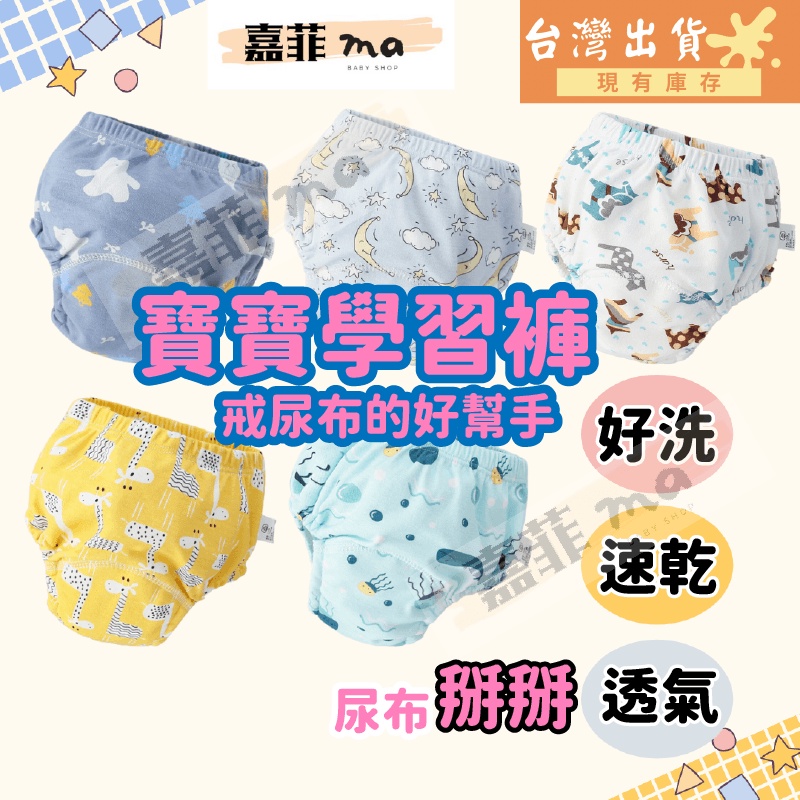 學習褲 寶寶訓練褲 六層紗布 尿布褲 寶寶戒尿布 尿褲 戒尿布 防漏褲 防側漏尿布 透氣 可水洗 可愛造型