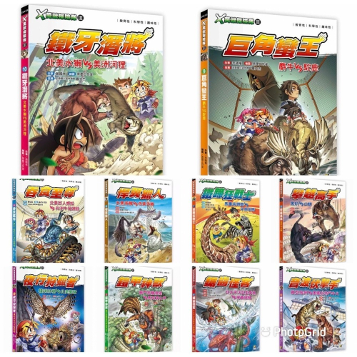 ✅X萬獸探險隊 III 全套10冊 最新 10 :鐵牙潛將 9: 巨角蠻王 8: 悍翼獵人 (附學習單)