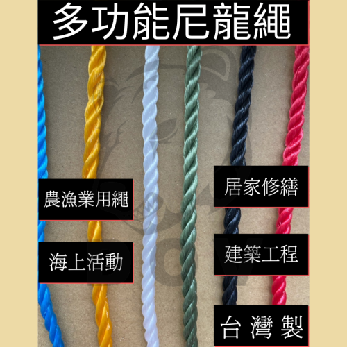 多夫【Dov Strap】 尼龍繩 一尺=30cm 塑膠繩 台灣製 繩子 浮水繩 PE繩 綁浮球 裝飾繩 工程 漁業