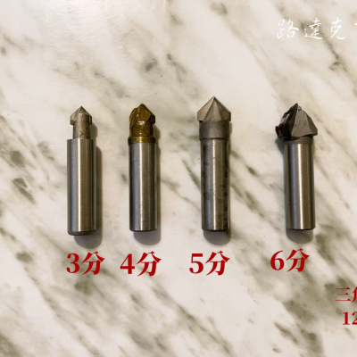 【路達克刀具】✨現貨✨ 三角錐 12柄 3分 4分 5分 6分 7分 木工 木友