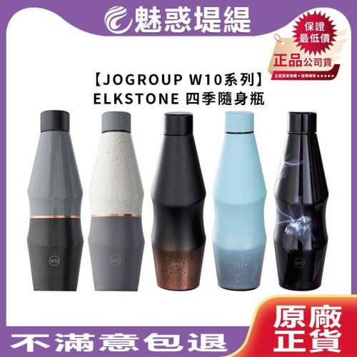 【魅惑堤緹?】JOGROUP W10 保溫 510ml 保溫瓶 雙層 不鏽鋼 水壺保溫 304 隨行杯 曲線 施華蔻