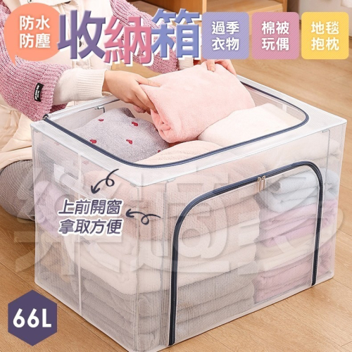 66L 透明防水可折疊收納箱 衣物收納【66L】SIN7706