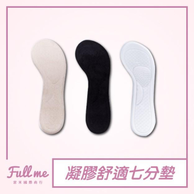 凝膠鞋墊 改善硬鞋底 減壓緩衝 彈力吸震 高跟鞋平底鞋包鞋娃娃鞋 富米鞋墊鞋材專賣店