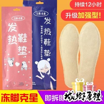 【歐帕瑪】現貨 艾草發熱鞋墊 暖暖包 發熱鞋墊 艾草發熱鞋墊女男一次性暖足貼加熱墊