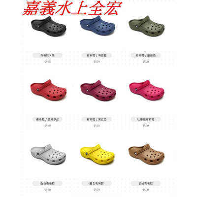 嘉義實體門市.NB888 台灣製牛頭牌 布希鞋.園丁鞋.洞洞鞋.熊貓外送可穿.吳伯毅外送用