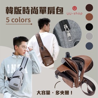 胸口包?台灣現貨? 韓版時尚單肩包 USB充電側背包 USB充電斜背包 單肩包 側背包 胸前包 斜背包 胸包