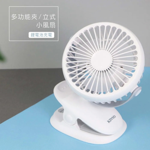 多功能夾/立式小風扇（UF-168）