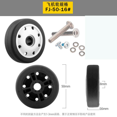 5016輪子8MM孔 FJ-5016，行李箱 飛機輪 (含螺絲/華司)