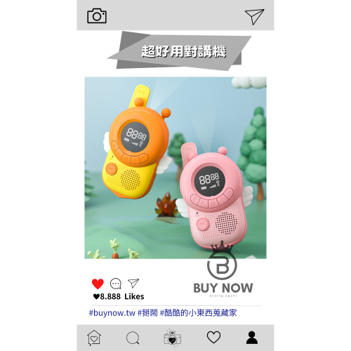 情侶互動對講機