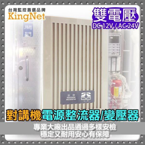 22【無名】電源整流器 變壓器 雙電壓整流器 公寓對講機 室內對講機 門口機 水電材料/監視器周邊/監控器材 含稅