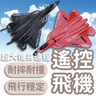 【台灣現貨】遙控飛機 防水遙控飛機 蘇57遙控戰鬥機 保麗龍遙控飛機 遙控戰鬥機 飛機玩具 無人機 rc飛機 飛機
