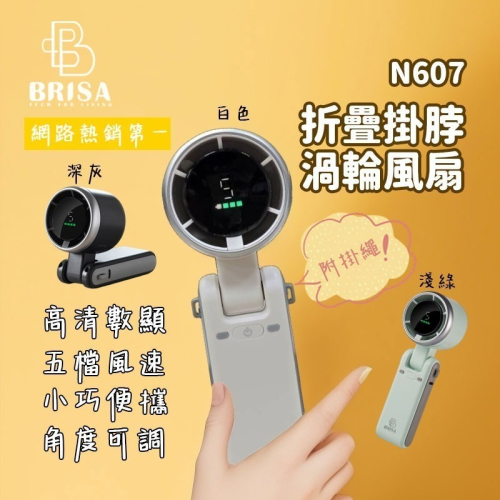 【7-ELEVEN 門市團購】渦輪增壓手持小風扇 LED數顯N607
