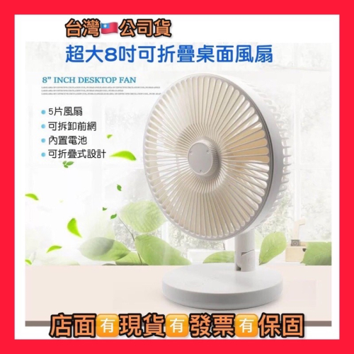 超大 8吋 USB風扇 桌扇 大風量可折疊桌面風扇