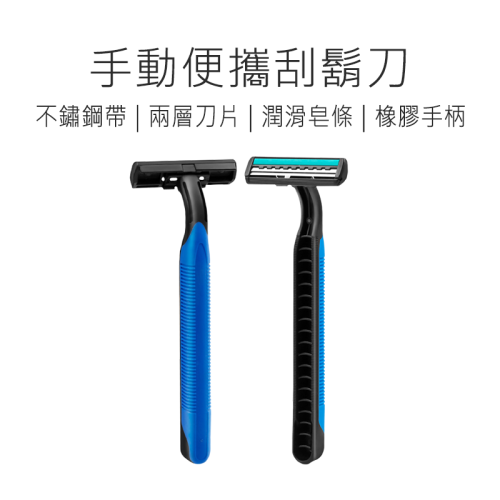 旅行用刮鬍刀 一次性刮鬍刀 便攜式刮鬍刀 刮鬍刀 剃鬚刀