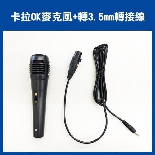 《卡拉OK麥克風 3.5mm 轉接線 2米》有線麥克風 MIC 唱歌 KTV麥克風/電腦麥克風【飛兒】8-3-22