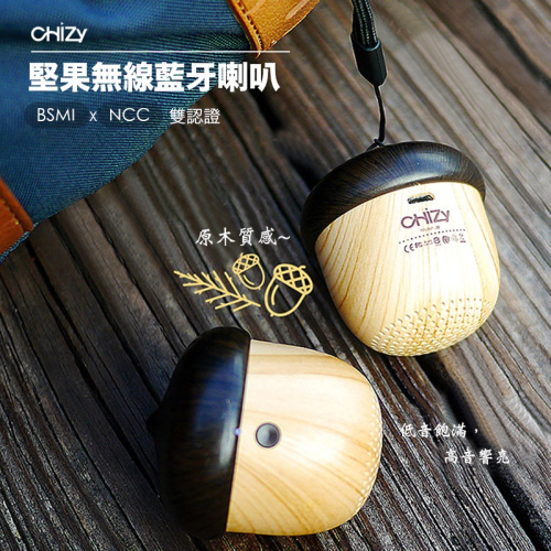 樹果藍芽 堅果造形 松果藍芽喇叭 藍芽音響 蓄電強 可接電話 藍牙 無線喇叭 外帶吊飾 隨身攜帶 隨身式