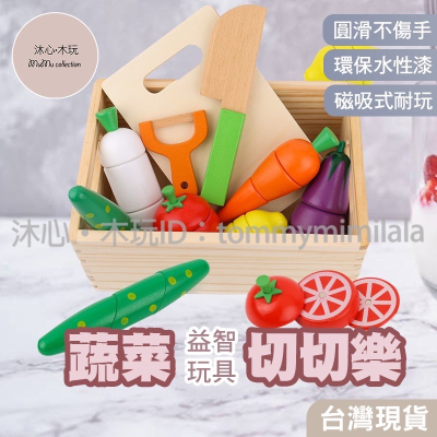 ￼「現貨商品」?秒發?木製玩具 木製切水果 磁吸式切水果玩具 木盒切水果