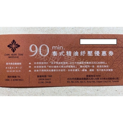 青和泰信義會館 泰式LULU SPA優惠券 平假日皆可使用