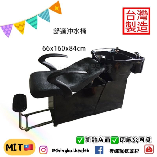 ❰免運❱ 舒適沖水椅 台灣工廠製造?? 洗頭 美容床 高彈力泡棉 耐燃合成皮 床 推背 指壓 沖水椅