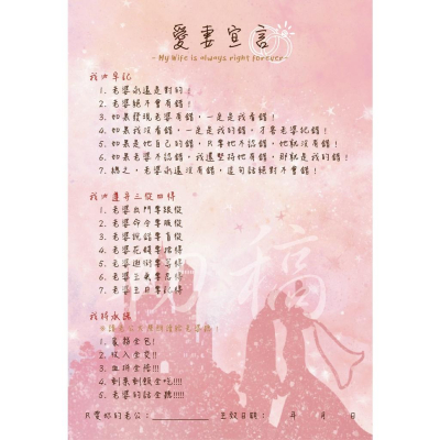 ［菜菜客製化］公版愛妻宣言