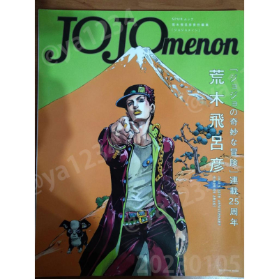 日版《JOJOmenon》JOJO的奇妙冒險 連載25週年紀念特刊／日本限定書／荒木飛呂彥/二手