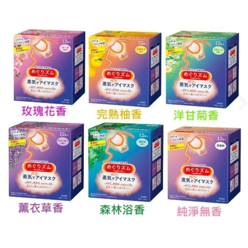 藥局?現貨_日本花王 蒸氣感舒緩眼罩12P 無香/玫瑰香/柚子香/薰衣草香/洋柑橘香/森林浴香/桉树叶香型(涼快感）