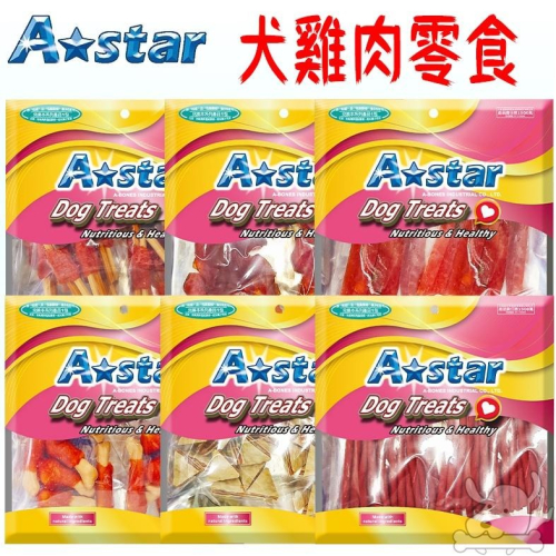 【毛小孩星球】★A starDogTreats 犬零食 200g 肉零食 雞肉 起司 潔牙棒 雞肉棒
