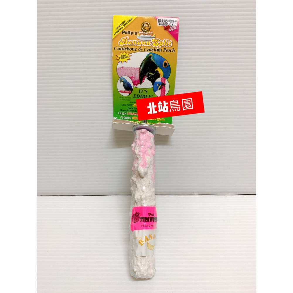 （口味顏色隨機出貨）Amigo阿迷購 / 帕麗Polly＇s / 墨魚骨高鈣水果棲棒（中）