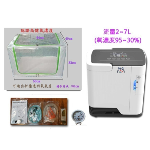 適合狗貓兔鼠鳥 寵物氧氣機 Pet O2 含氧氣箱(66L) ICU 溫濕度計 呼吸機 公司保固