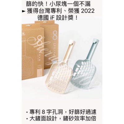 現貨 汪喵星球 專利 8 字快篩貓砂鏟 砂鏟 貓砂鏟