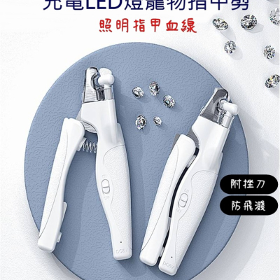 寵物指甲剪 附銼刀 貓咪 狗狗 寵物美容 狗指甲剪 貓指甲剪 貓咪指甲剪 寵物指甲 寵物磨甲 寵物用品 led指甲剪