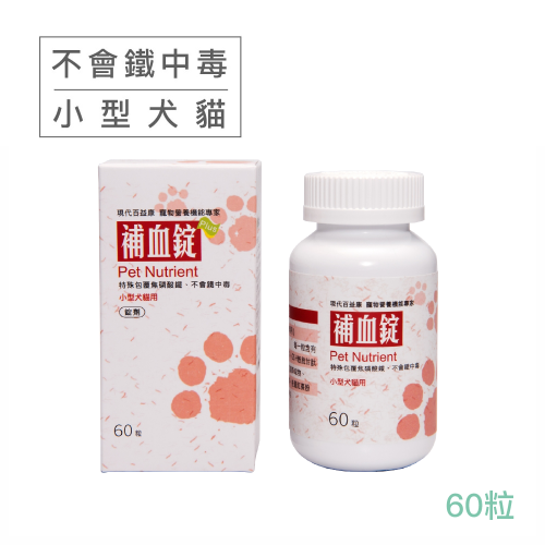 [60顆入] 現代百益康 骨優力/黃金魚油/善益菌/Q10/護眼膠囊/腎益/小型犬漾寶錠/小型犬貓補血錠/蔓越莓錠