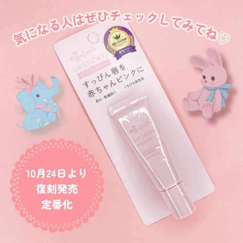 ?經典護唇傳奇再度回歸?日本ettusais 艾杜紗 唇部精華液10g