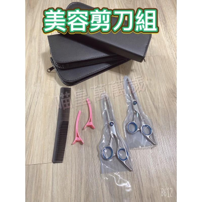 理髮美容6寸剪刀組 直剪 打薄剪 瀏海修剪 兒童理髮 寵物理毛