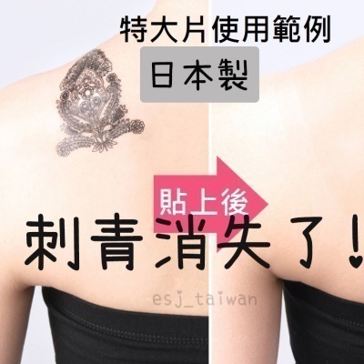 ESJ台灣現貨 日本製 特大片超薄 遮刺青 遮疤痕 遮傷痕 遮曬痕 隱形隱藏 刺青 疤痕遮暇 防水貼紙貼布