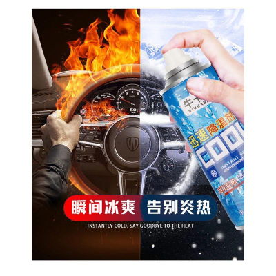 BJ商城??汽車降溫噴霧 260ml 製冷噴霧 降溫劑 速冷劑 涼感噴霧 冰涼噴霧 寒冰噴霧 急凍噴霧
