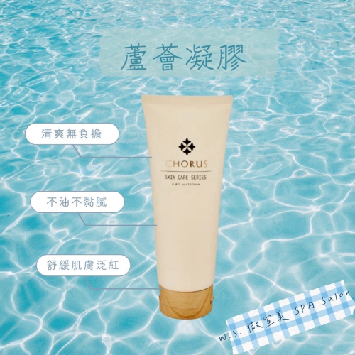✅現貨24h秒出 開幕慶 下單贈好禮 台灣公司貨 CHORUS 卡若絲 蘆薈凝膠 面膜 泥膜 沙龍品牌 沙貨