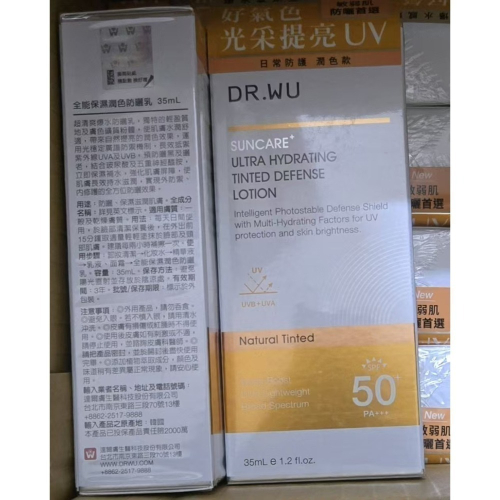 DR.WU全能保濕潤色防曬乳35ML 全能保濕清爽防曬乳35ML