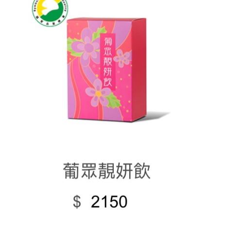 靚妍飲