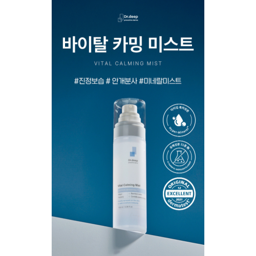 ✈韓國代購 Dr.deep定妝噴霧100ml