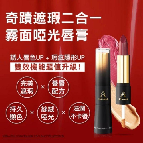 mdmmd 二合一啞光唇膏