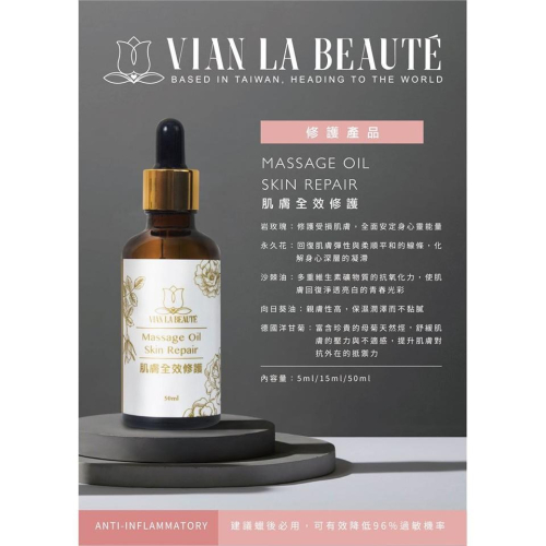 VLB 肌膚全效修護精油 VIAN LA BEAUTE 熱蠟保養品 天然植萃精油 複方精油