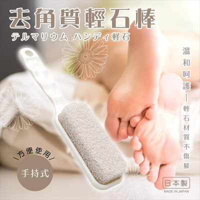 【寶寶王國】日本 SANADA 去角質輕石棒