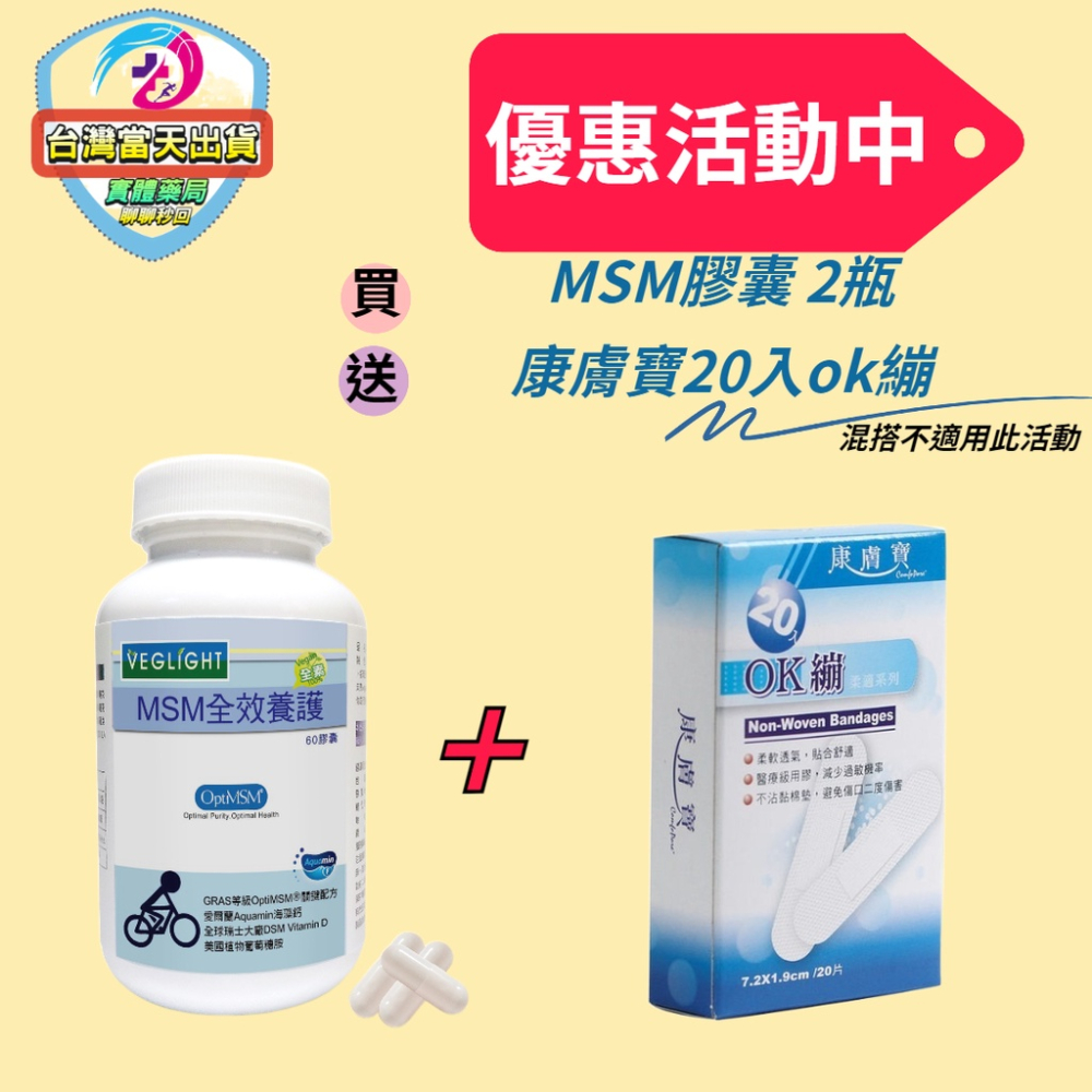 (素天堂) - MSM 葡萄糖胺全效養護膠