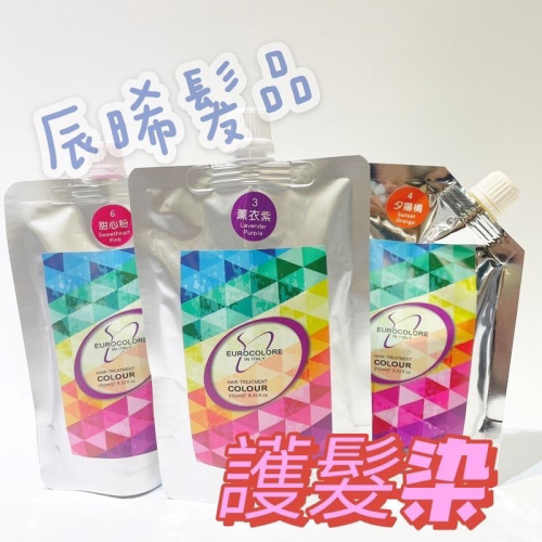 ✝️辰晞髮品✝️ 彩靈 酸性亮彩護髮 酸性染 護髮染 特殊色 持久飽和 色彩鮮豔 酸染 250ml